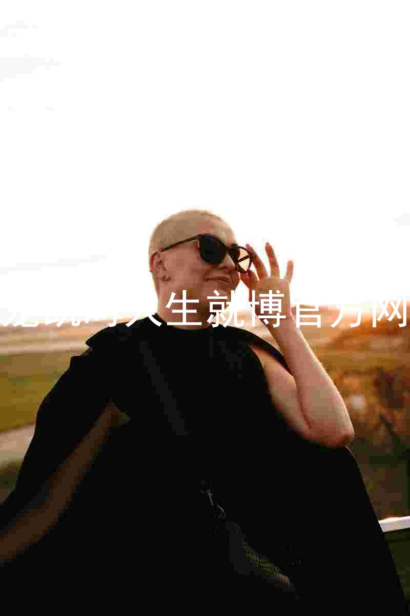 尊龙凯时人生就博官方网站