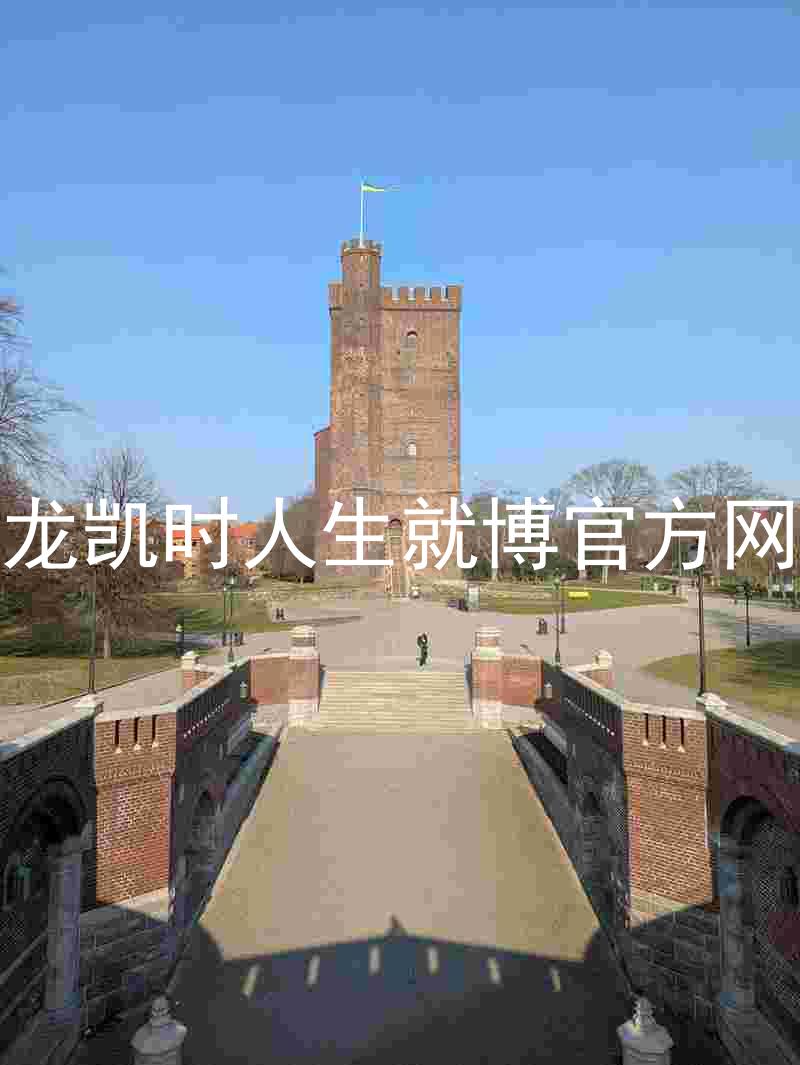 尊龙凯时人生就博官方网站
