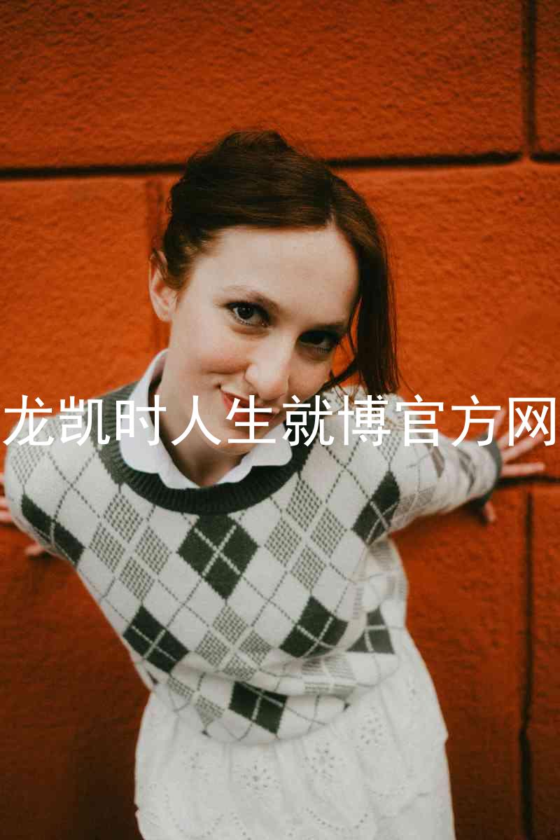 尊龙凯时人生就博官方网站