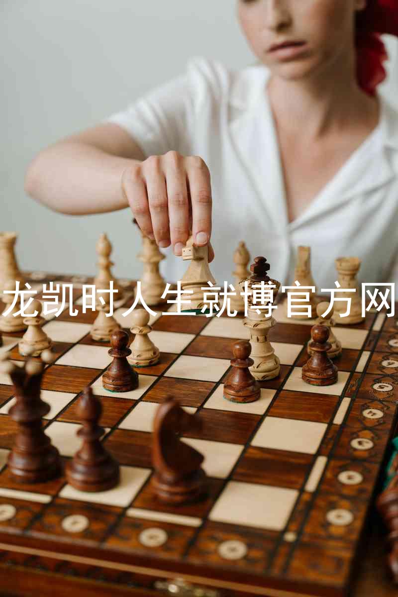 尊龙凯时人生就博官方网站